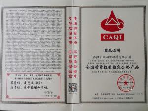 全國質(zhì)量檢驗穩定合格產(chǎn)品